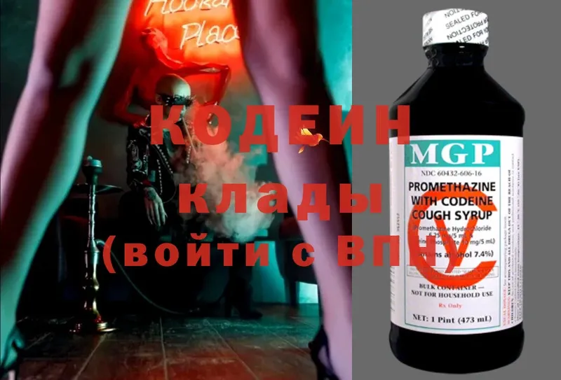 купить   Высоковск  Codein Purple Drank 